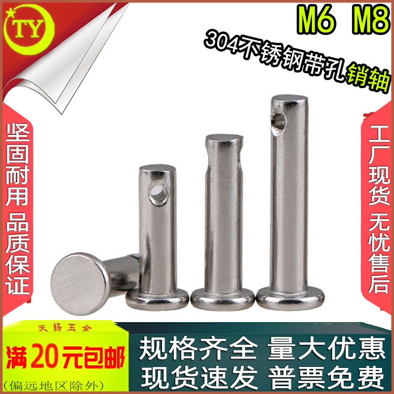 304不锈钢GB882销轴圆柱销子插销带孔销钉m6m8x10*20*25*30*40*50