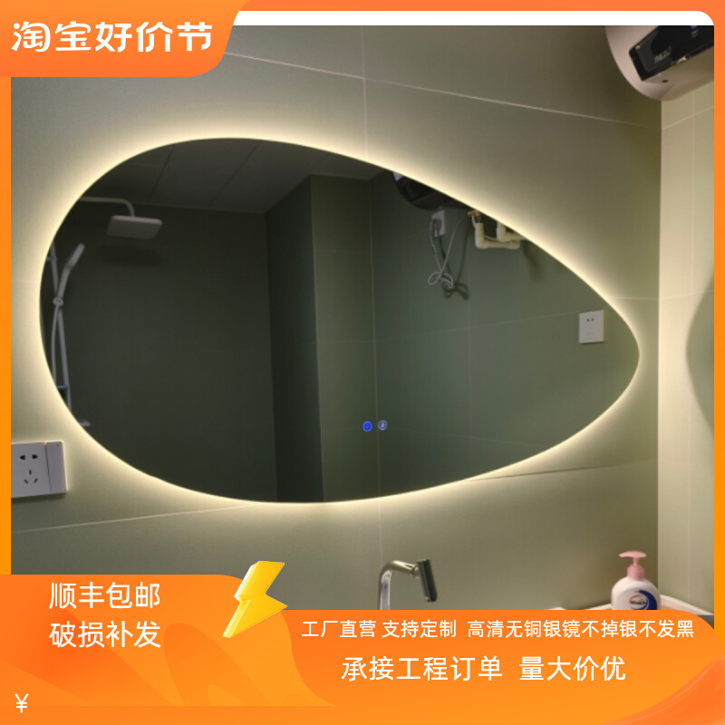 异形智能镜卫生间智能镜子触摸屏智能镜梳妆台个性创意镜子带灯