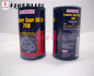 丰田 红杉 坦途 LX570 兰德酷路泽 陆巡 霸道 75W 分动箱油 原装