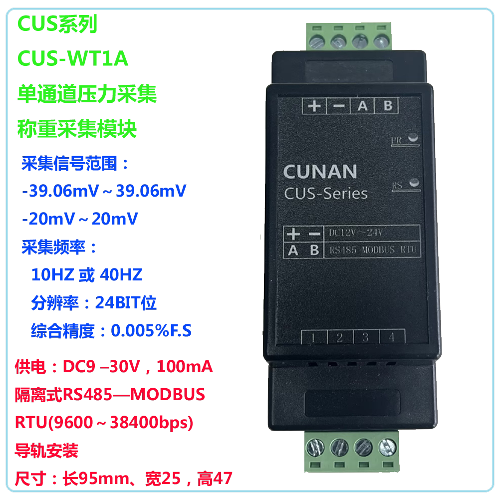 CUNANCUS-WT1A采集模块RS485