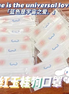 玉桂狗情侣口罩卡通图案高颜值