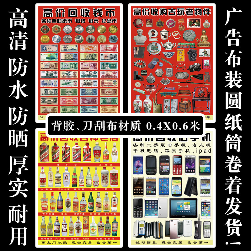 高清钱币收购摆摊布 古玩店海报 古钱币古董老酒老钱回收广告纸
