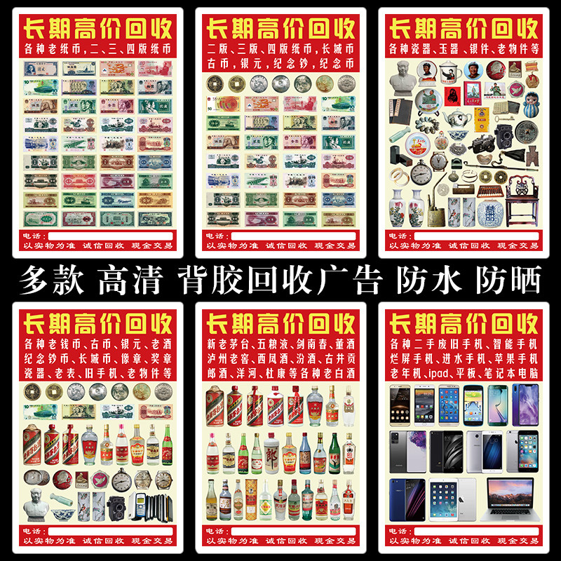 高清钱币收货广告 古玩店海报 古钱币古董老酒老钱回收背胶车贴