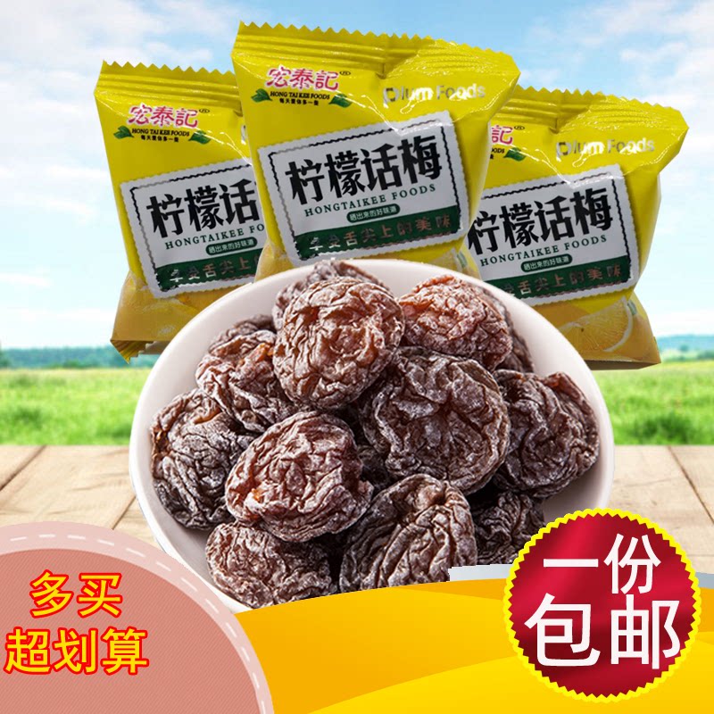 果脯蜜饯陈皮酵素梅九制混合500g图片