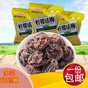 宏泰记果脯蜜饯话梅肉陈皮酵素梅九制半边梅杨梅酸梅混合果干