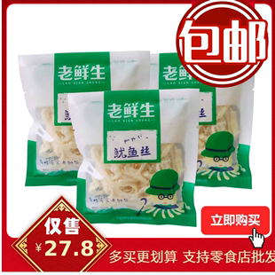 老鲜生手撕鱿鱼丝500g大连特产手撕鱿鱼片鱿鱼干海鲜零食鱼片 包邮