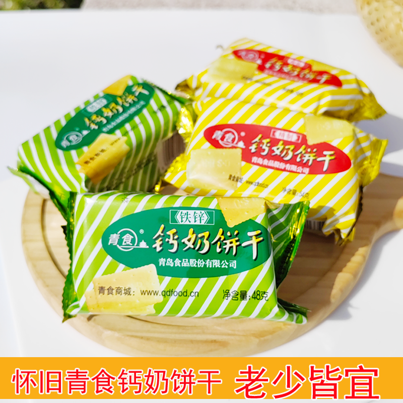 青食钙奶饼干青岛特产8090后老式怀旧解馋饼干休闲早餐小零食下午