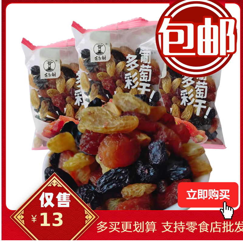 百年树多彩葡萄干500g综合黑加仑玫瑰蜜饯果干食品无核吐鲁番散装