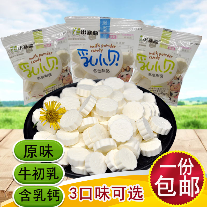出塞曲奶酪奶片含牛初乳 500克 内蒙古特产草原牛奶贝 乳小贝奶糖,咖啡/麦片/冲饮,奶片,淘宝优惠券,粉丝福利购,淘宝优惠卷