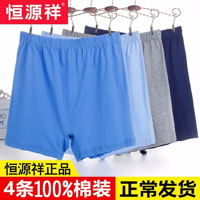 恒源祥中老年内裤男士纯棉平角裤爸爸加肥加大码宽松爷爷100棉四