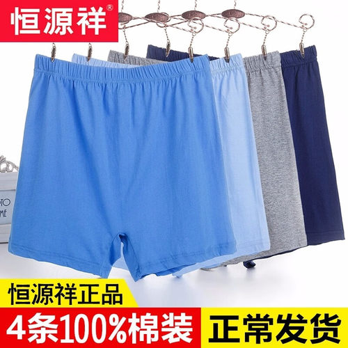 恒源祥中老年内裤男士纯棉平角裤爸爸加肥加大码宽松爷爷100棉四