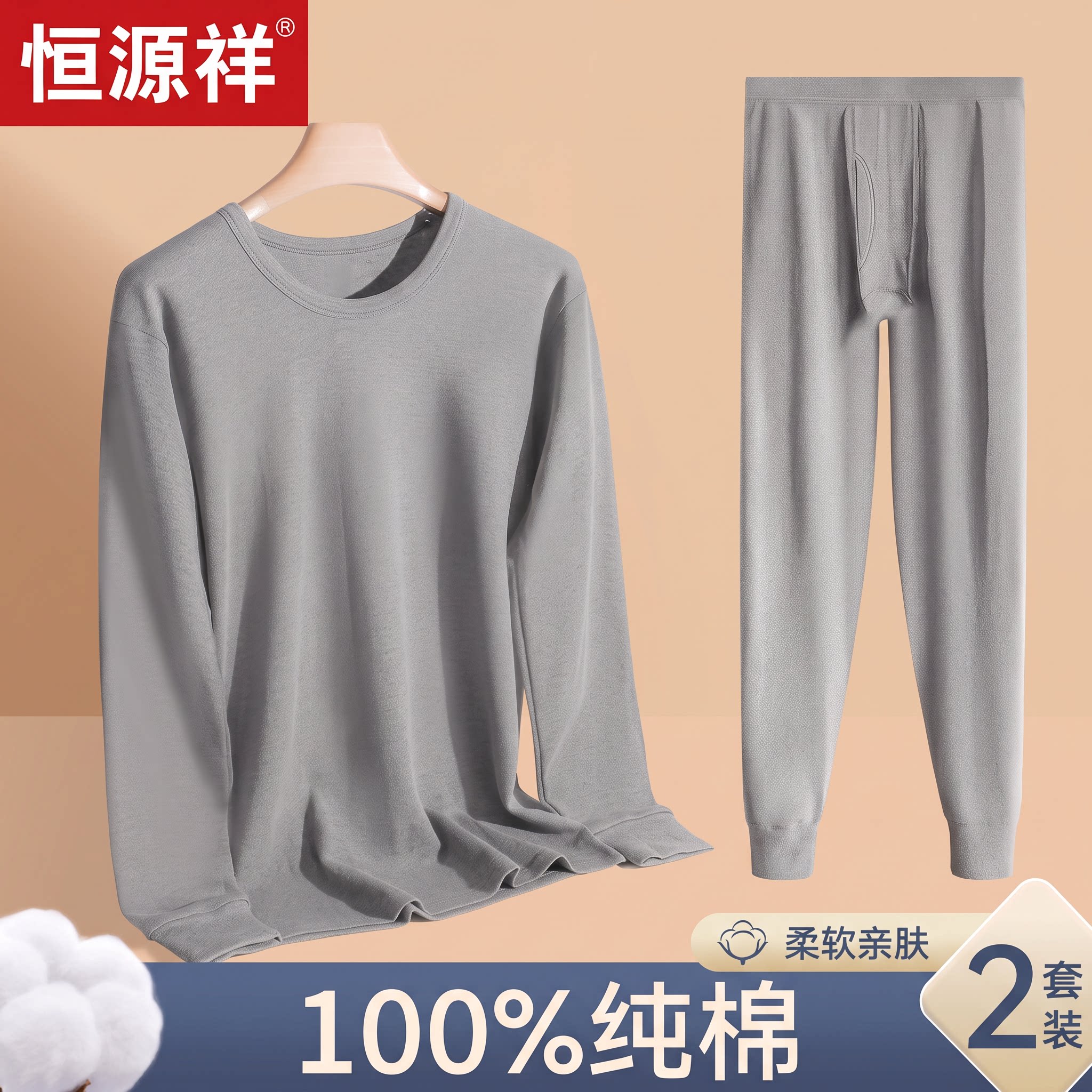 恒源祥男士秋衣秋裤套装纯棉打底衫中老年全棉抗菌保暖内衣2026冬