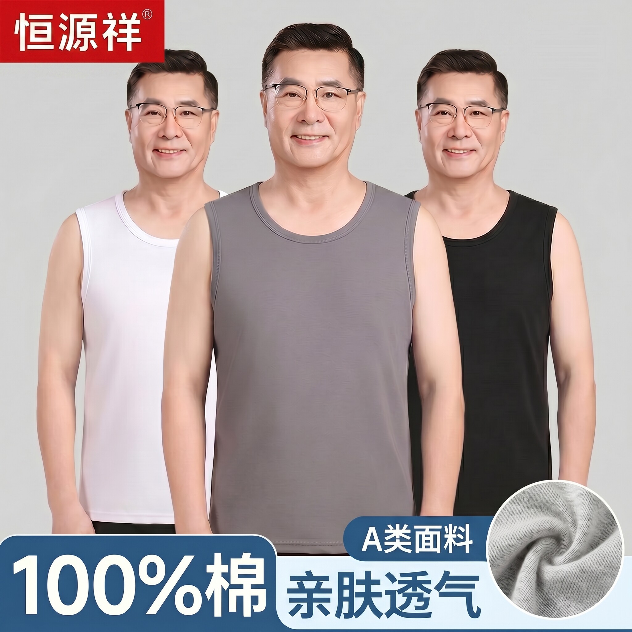 恒源祥男士背心纯棉夏季宽肩无袖打底中老年爸爸全棉抗菌运动汗衫