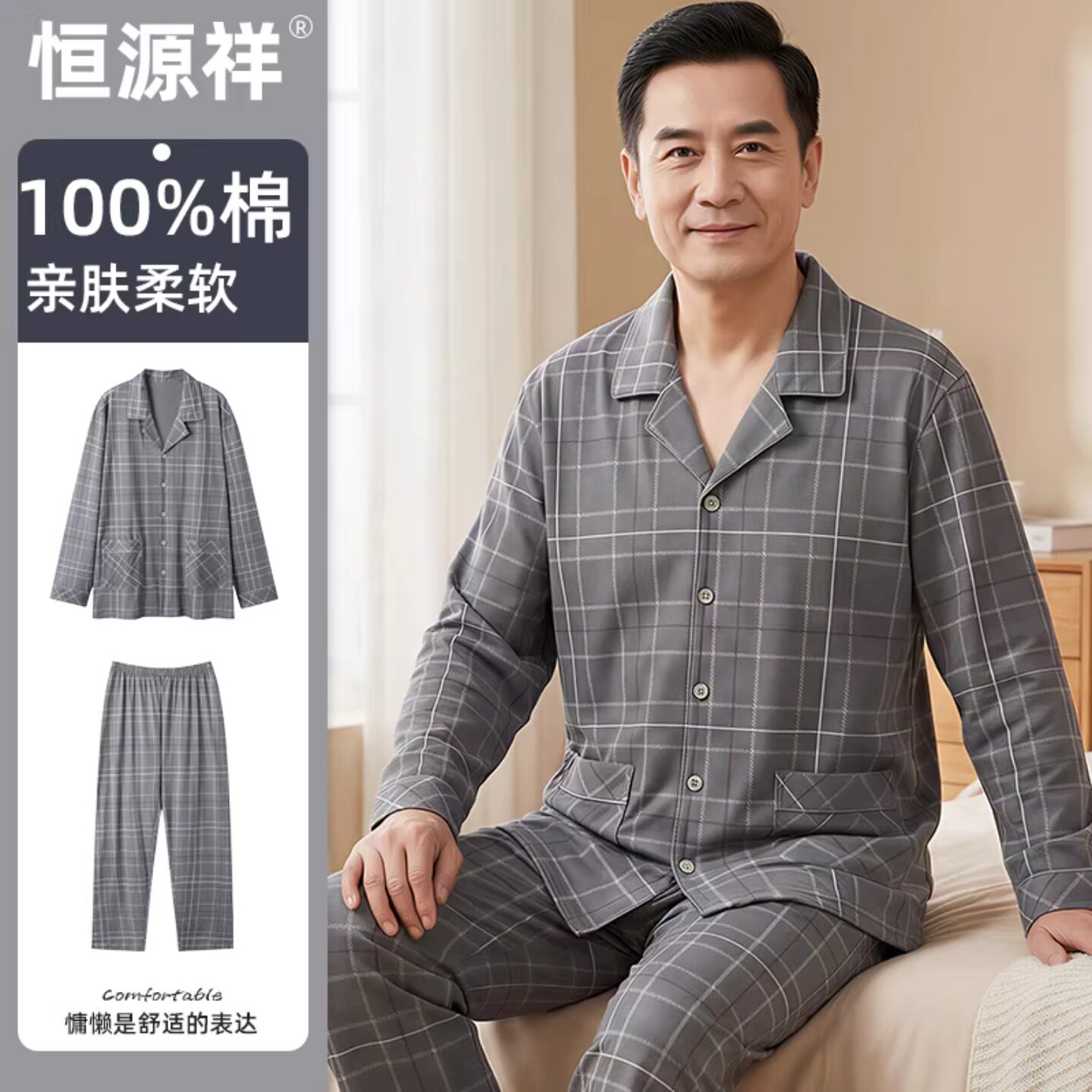 恒源祥纯棉睡衣男士中老年春秋季长袖长裤爸爸家居服宽松薄款套装