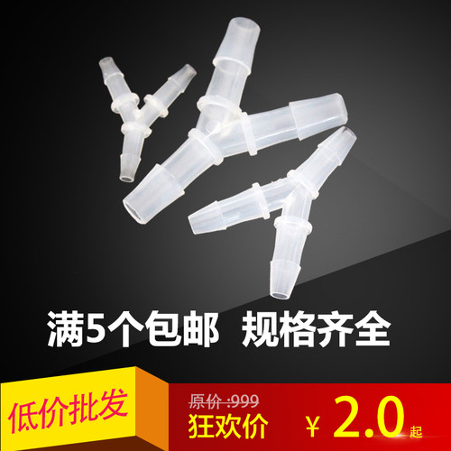 Y型三通宝塔水管分水头软管接头