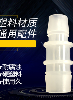 塑料直通二通直接变径软管接头变径直通宝塔接头胶管对接头一字插