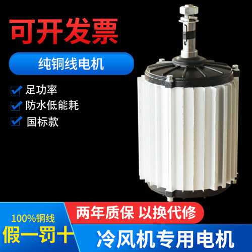 水冷风机环保空调专用铜线电机