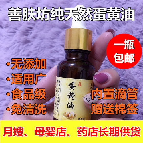 蛋黄油正品萃取制作修护受损皮肤