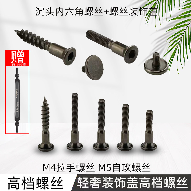 高端紧定装饰螺丝拉手拼接螺丝加长自攻机牙内六角螺钉带装饰盖帽