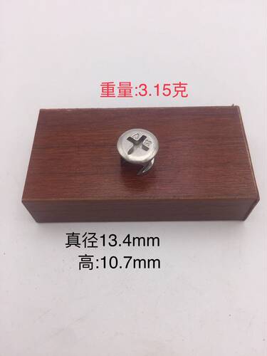 加厚a12偏心轮三合一连接件