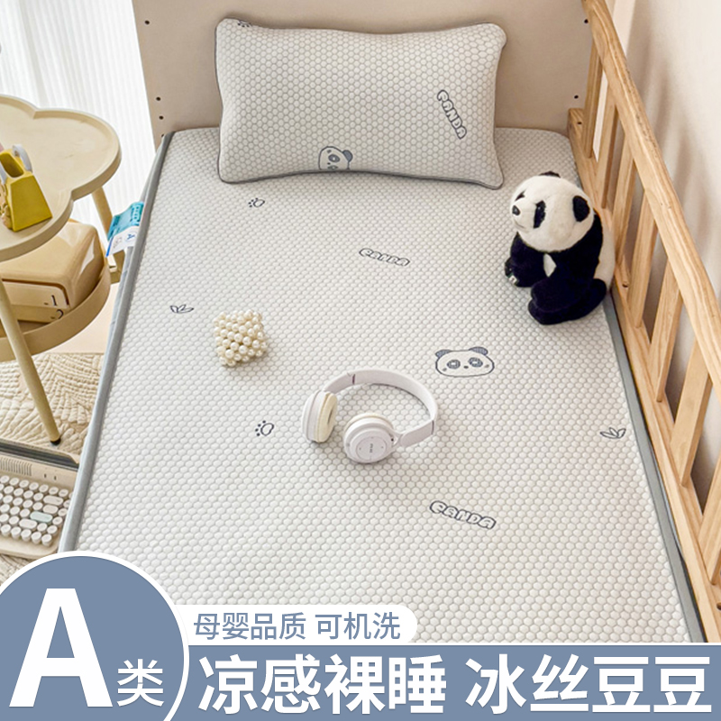 A类夏季冰豆豆床笠罩婴儿床冰丝凉席单件夏天床单全包床垫床包