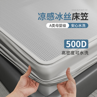 夏天高端冰丝凉席可水洗机洗夏季软席子床单床笠2025新款婴儿可用