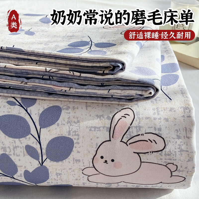 A类加厚磨毛床单单件冬季被单人宿舍学生非全棉纯棉床笠儿童枕套