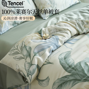 夏季 A类莱赛尔天丝被套单件150x200x230冰丝被罩双人1米5单独被单