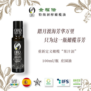 OROBAILEN庄园级特级初榨橄榄油皮瓜尔系列单一果种