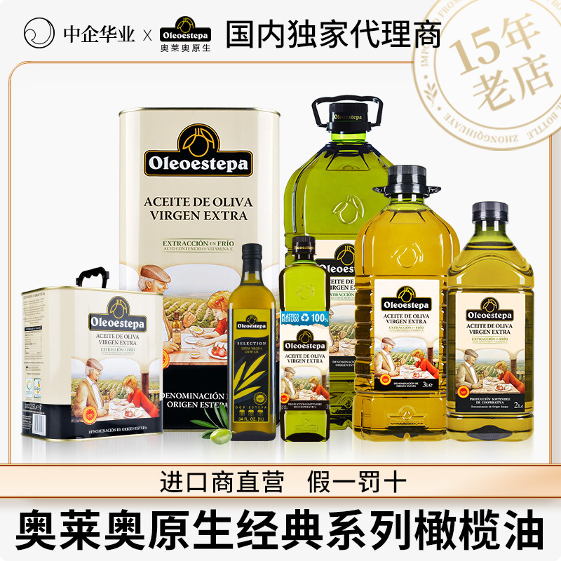 奥莱奥原生EstepaPDO橄榄油特级初榨经典系列