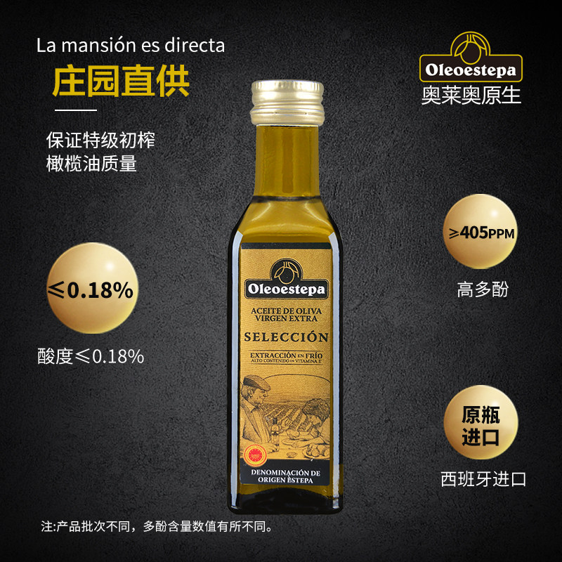 奥莱奥原生EstepaPDO橄榄油特级初榨食用油olive精选系列100ml