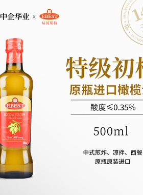 易贝斯特特级初榨橄榄油500ml西班牙原装进口健身轻食