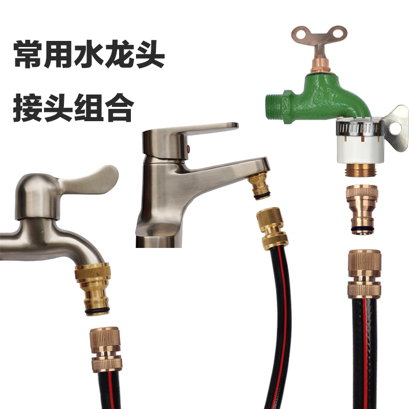 洗衣机水龙头台盆转接头多功能转换器四分洗车水管快速接口配件