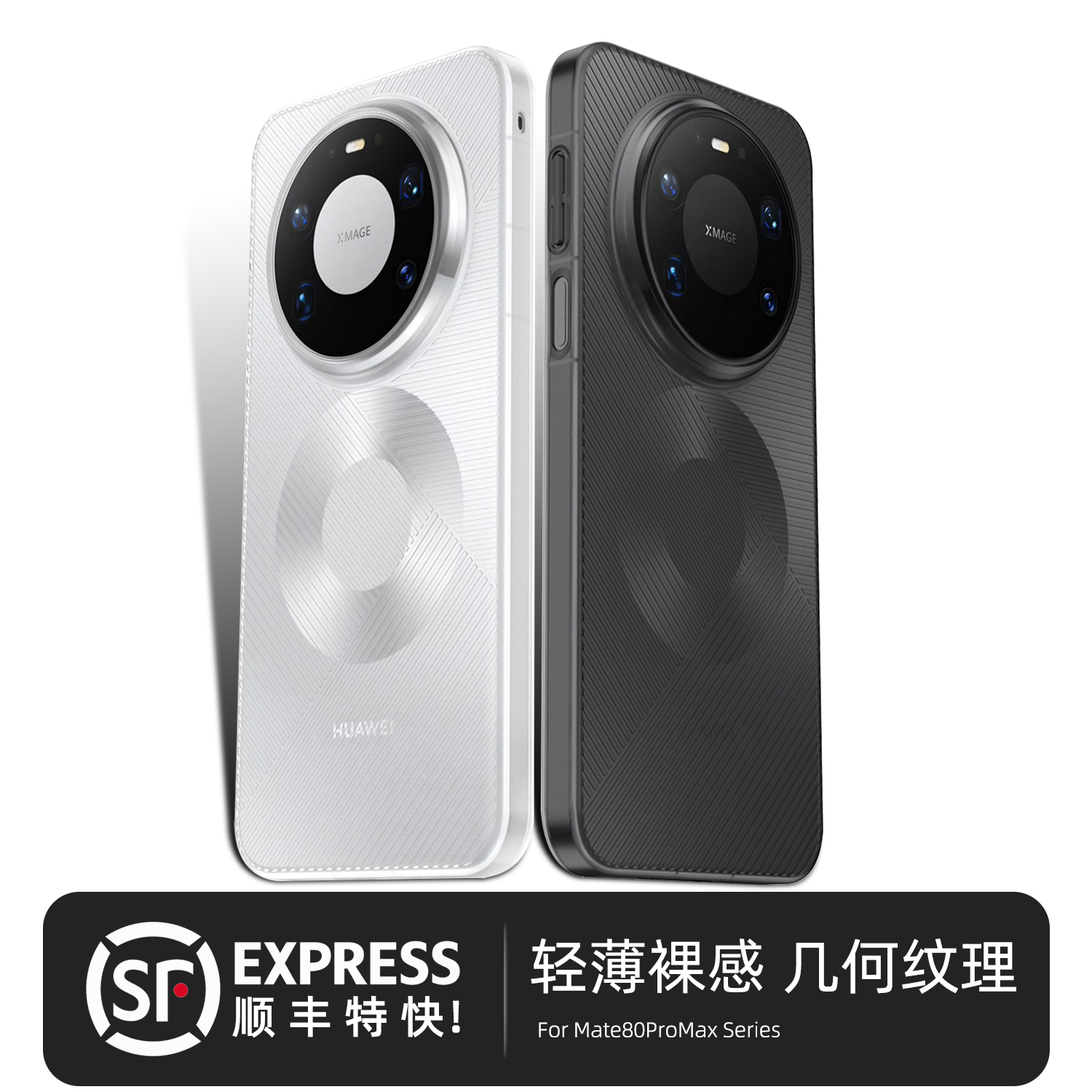 米斯登适用华为Mate80ProMax超薄几何纹手机壳Magsafe磁吸保护套简约裸感磨砂透明全包外壳高档防滑散热新款s