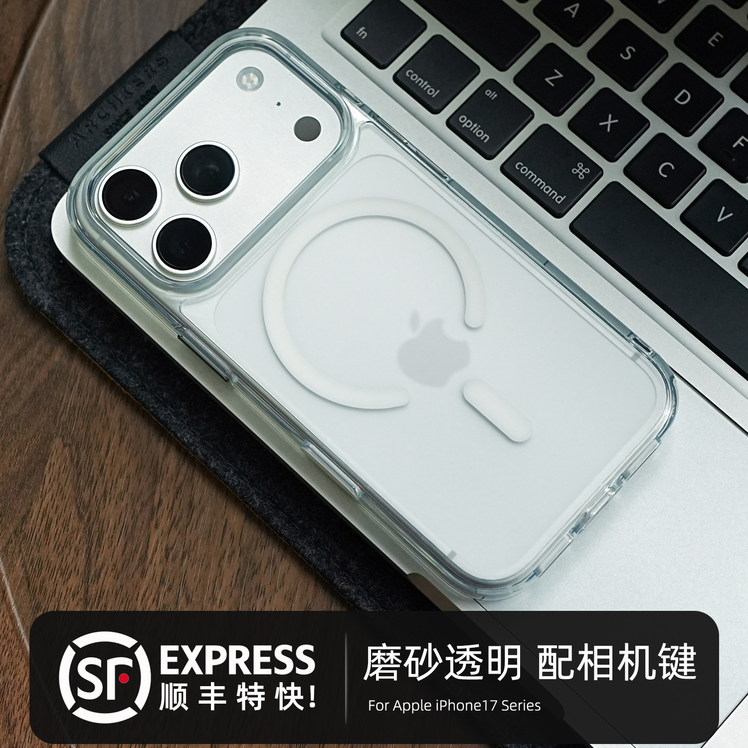 顺丰特快包邮，磨砂透明手机壳