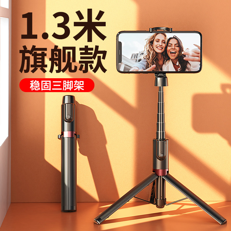 米斯登新款蓝牙自拍杆加长1.3米加固三脚架一体式便携合照手机通用直播支架远程遥控拍照全身合照神器出游旅怎么样,好用不?