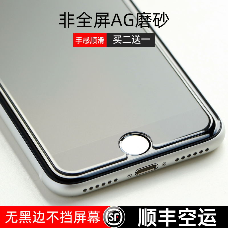 苹果SE3代钢化膜iPhone8Plus非全屏半包7P无边磨砂9防指纹玻璃膜7Plus手游吃鸡8贴膜7手机保护膜8P八p七SE2新