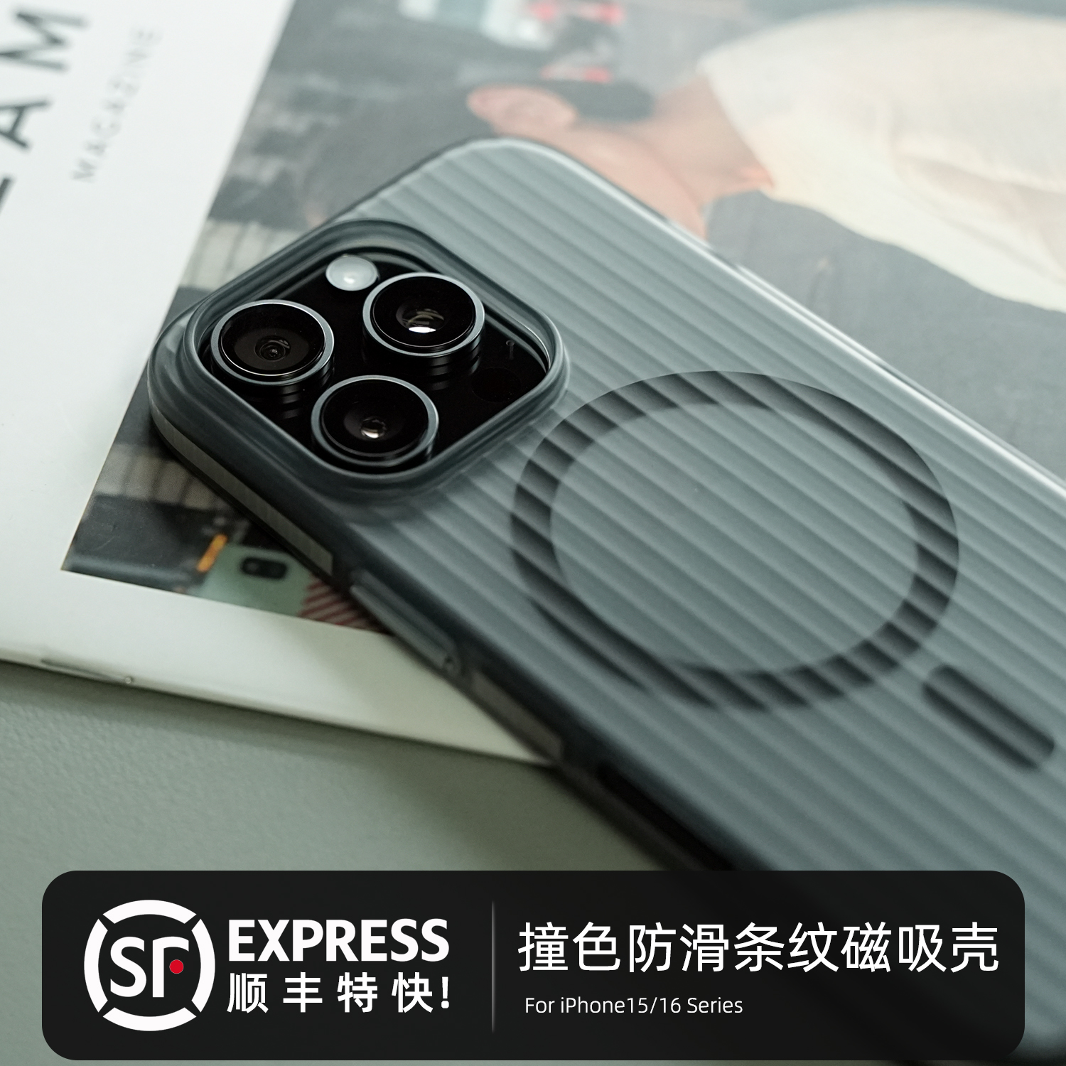 顺丰特快包邮！防滑条纹手机壳