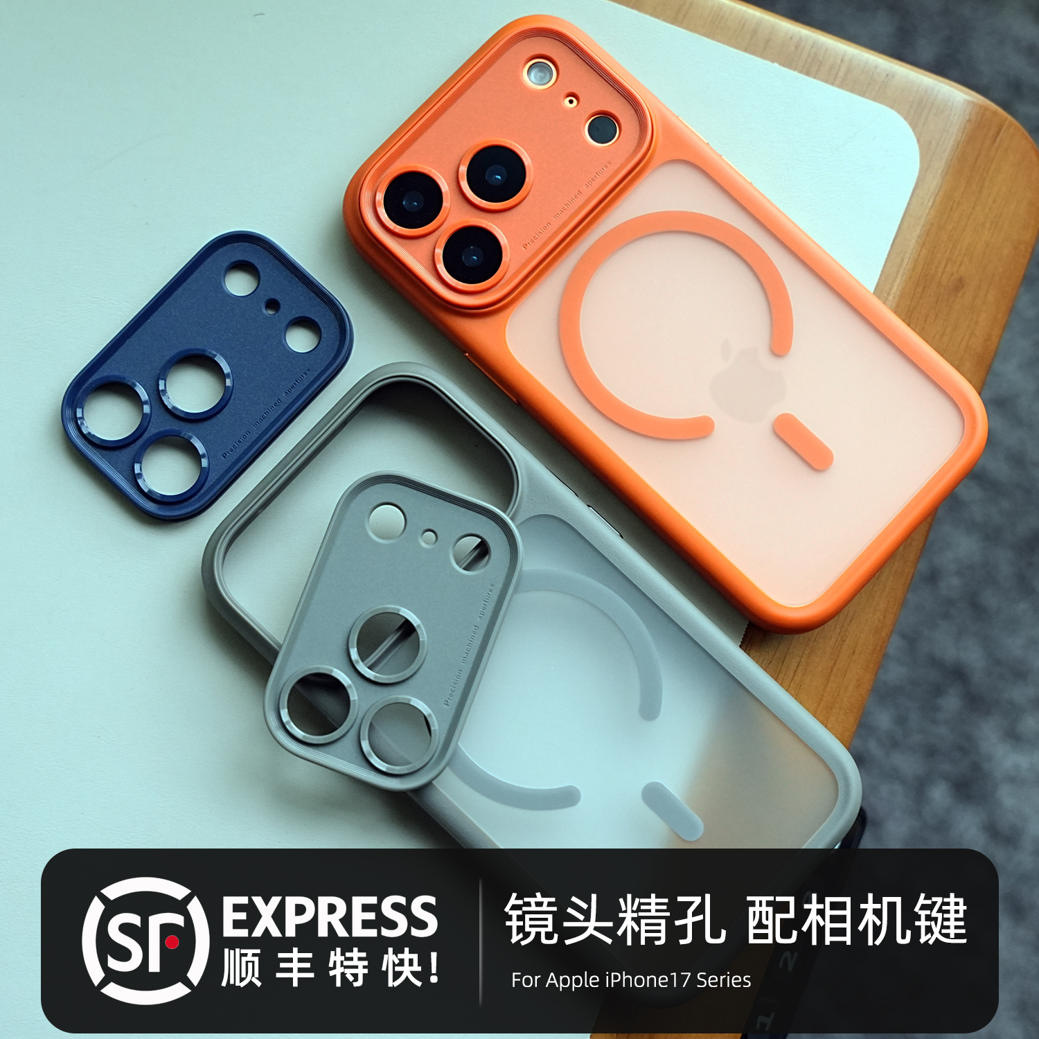 顺丰特快，镜头精孔全包手机壳