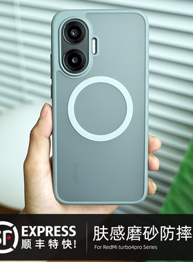 米斯登适用红米turbo4pro肤感磨砂手机壳redmi全包磁吸magsafe保护套软胶气囊防摔简约半透明高档新款灰色ins