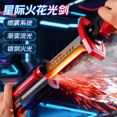 男孩子的炫酷冒火花七彩流光光剑
