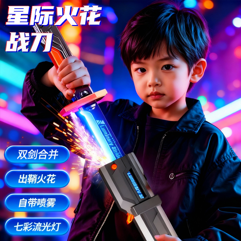 有火光会冒烟的七色流光光剑