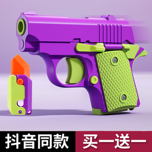3D反重力萝卜刀小胡罗卜刀网红玩具手枪幼崽1911塑料模型套装 正版