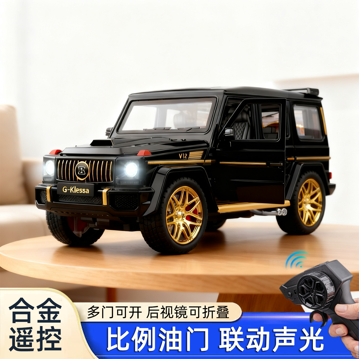 合金遥控联动声光多门可开