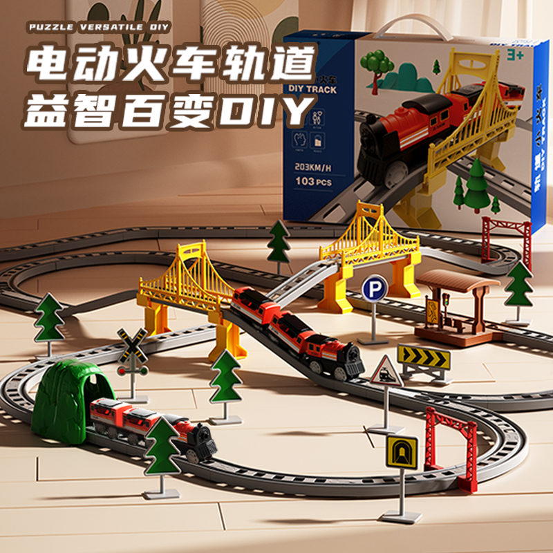 电动小火车轨道DIY拼装