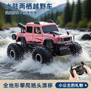 遥控车女孩版 儿童四驱越野车rc水陆两栖玩具汽车电动漂移赛车男孩