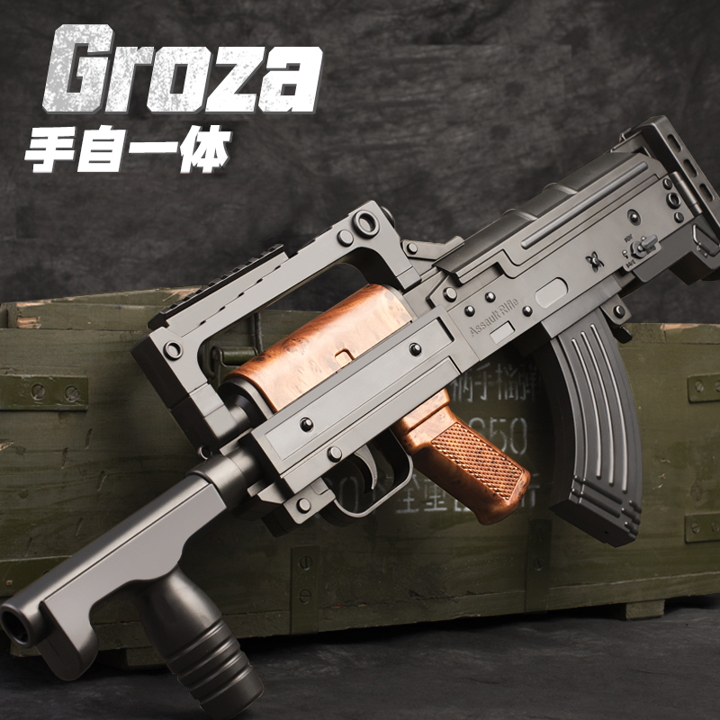 吃鸡Groza狗杂手自一体绝地求生玩具全套装备套装电动连发水弹枪