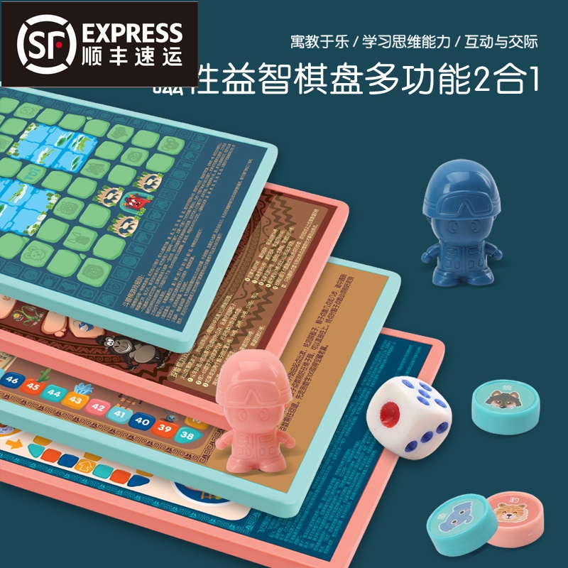 飞行棋儿童棋类多功能游戏棋盘冒险探险多合一幼儿园亲子益智玩具