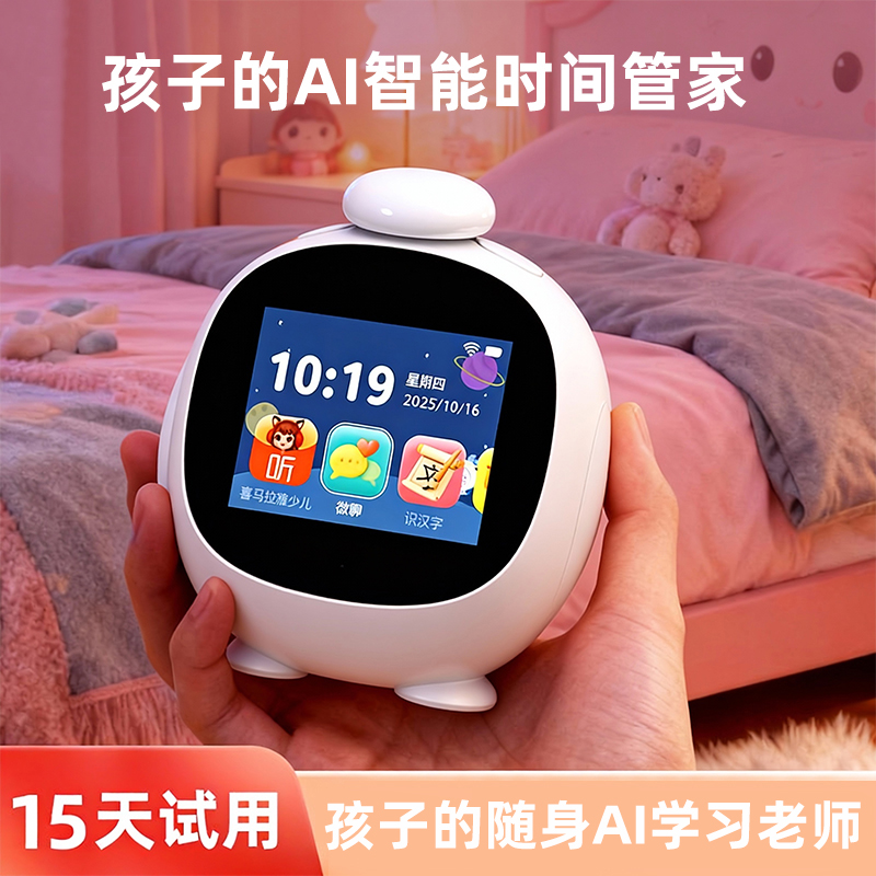 孩子的AI智能闹钟学习机