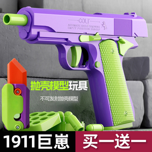 正版1911幼崽小萝卜枪反吹抛壳胡萝卜刀和重力3D手枪网红解压玩具